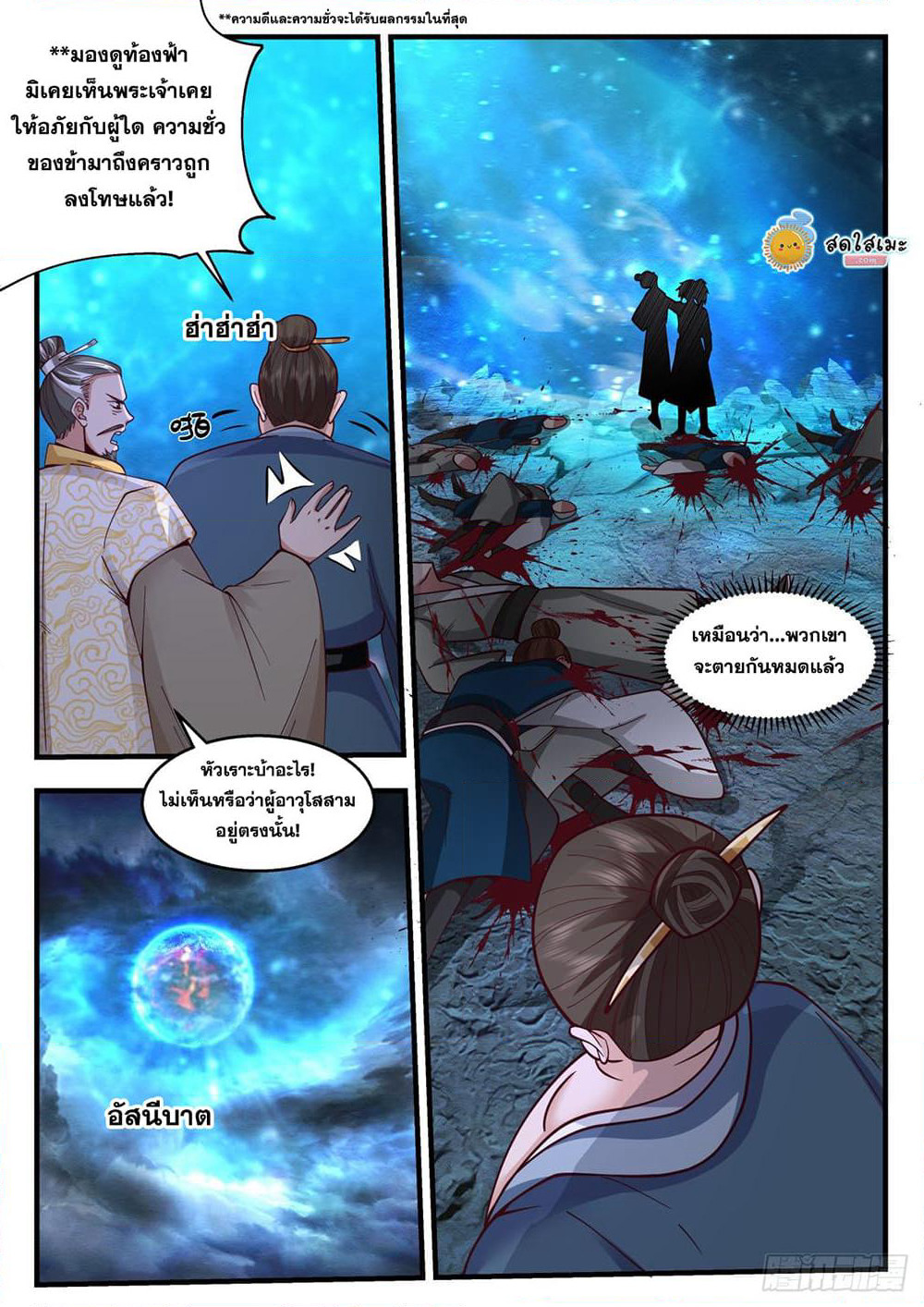 Martial Peak เทพยุทธ์เหนือโลก page 6