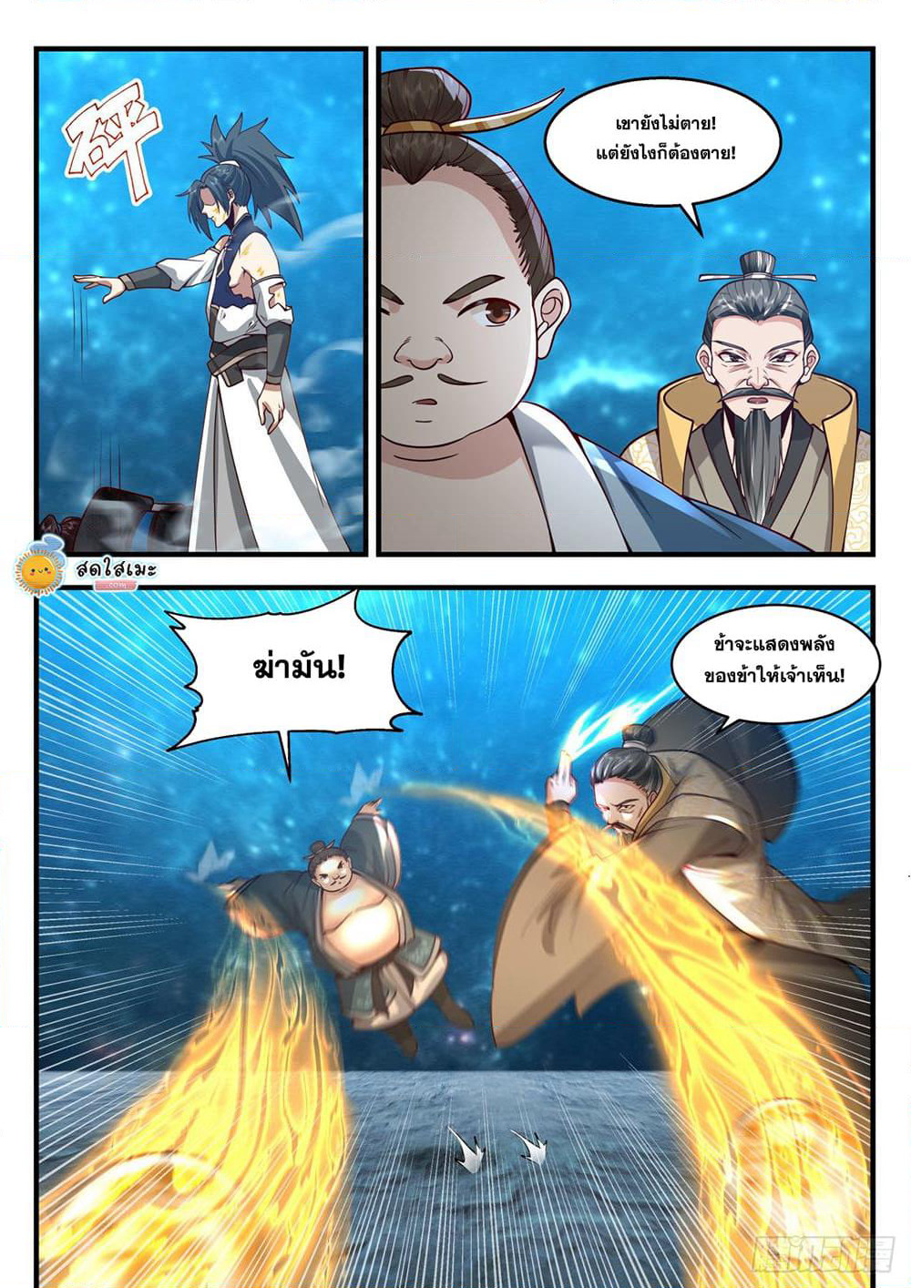 Martial Peak เทพยุทธ์เหนือโลก page 7