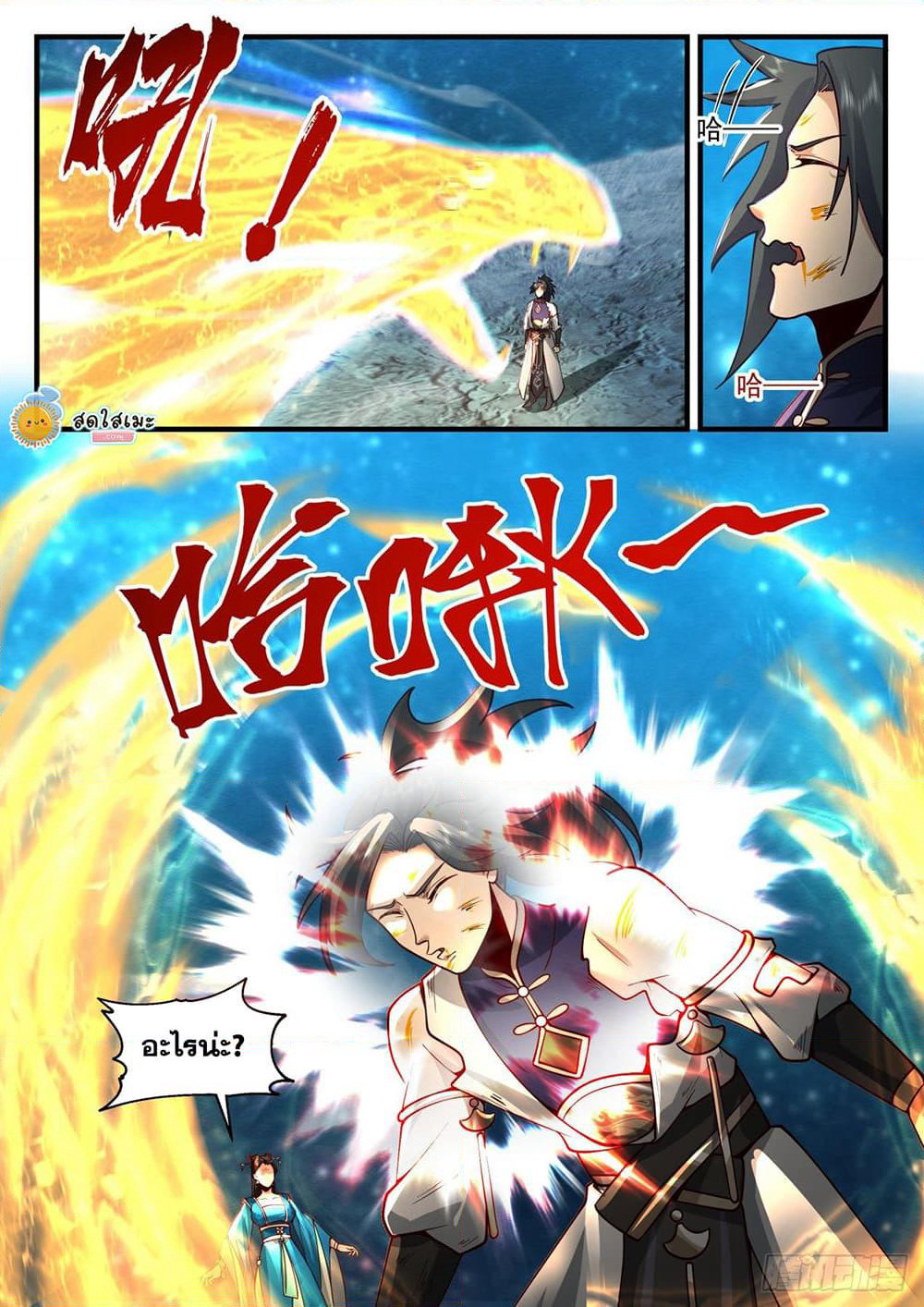 Martial Peak เทพยุทธ์เหนือโลก page 8