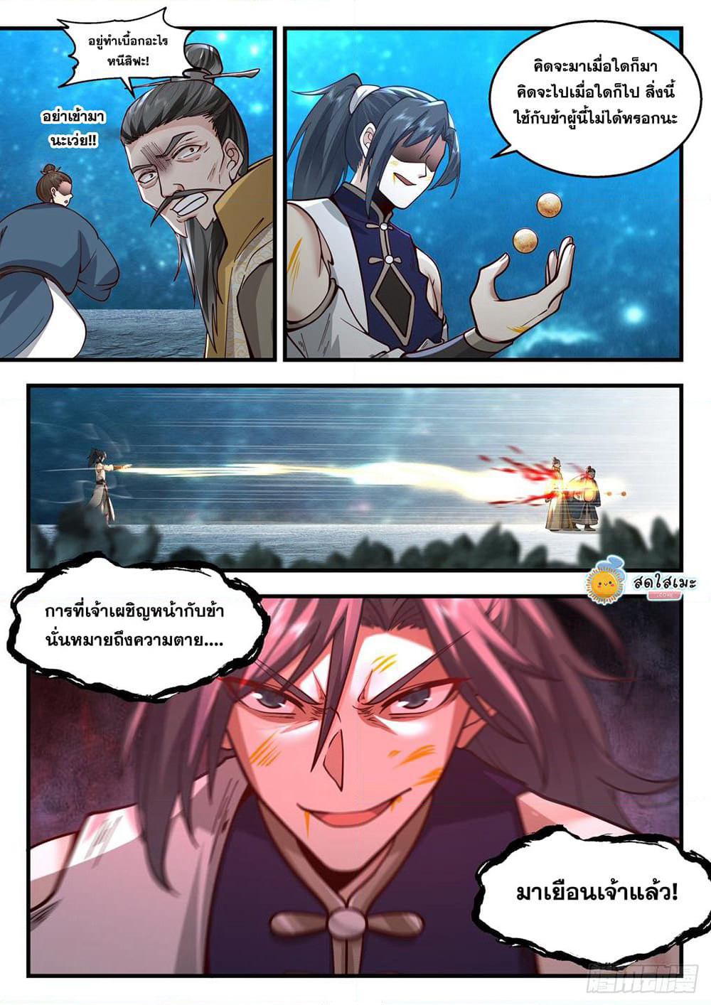 Martial Peak เทพยุทธ์เหนือโลก page 10