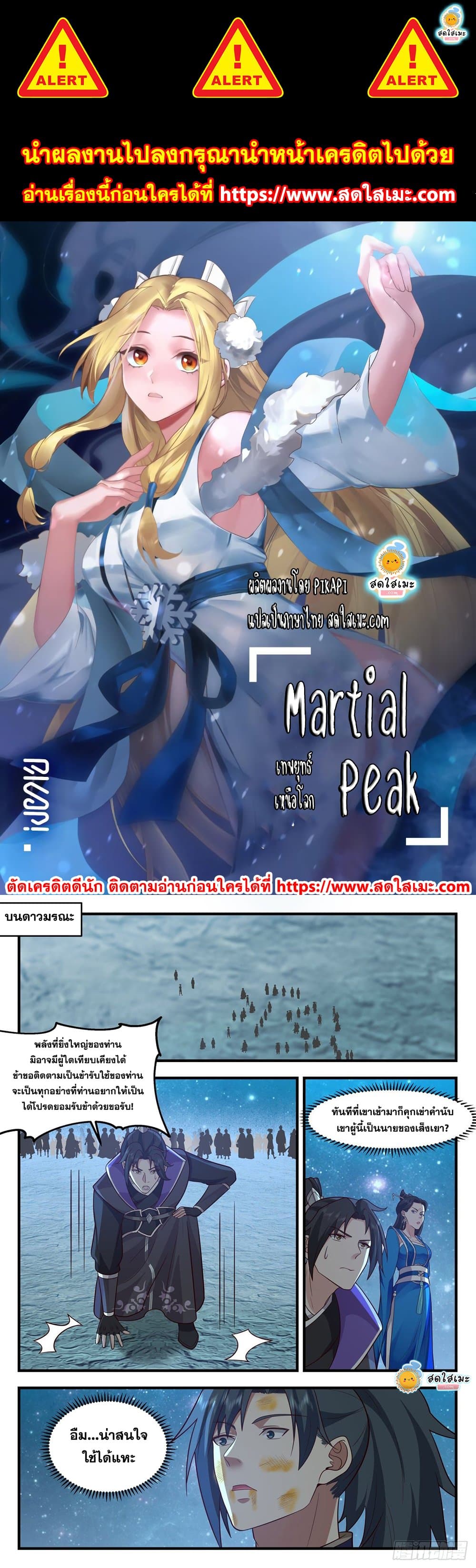 Martial Peak เทพยุทธ์เหนือโลก page 1