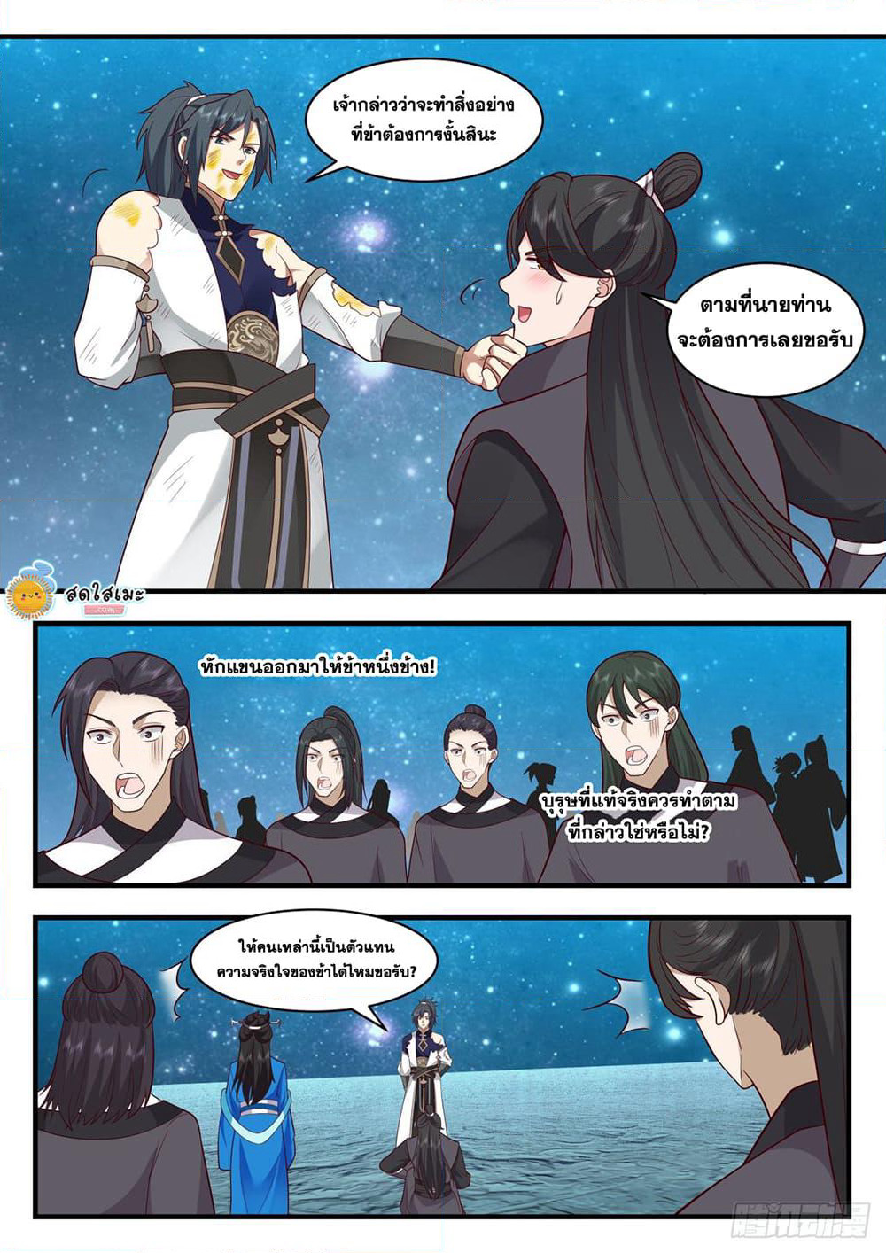 Martial Peak เทพยุทธ์เหนือโลก page 2