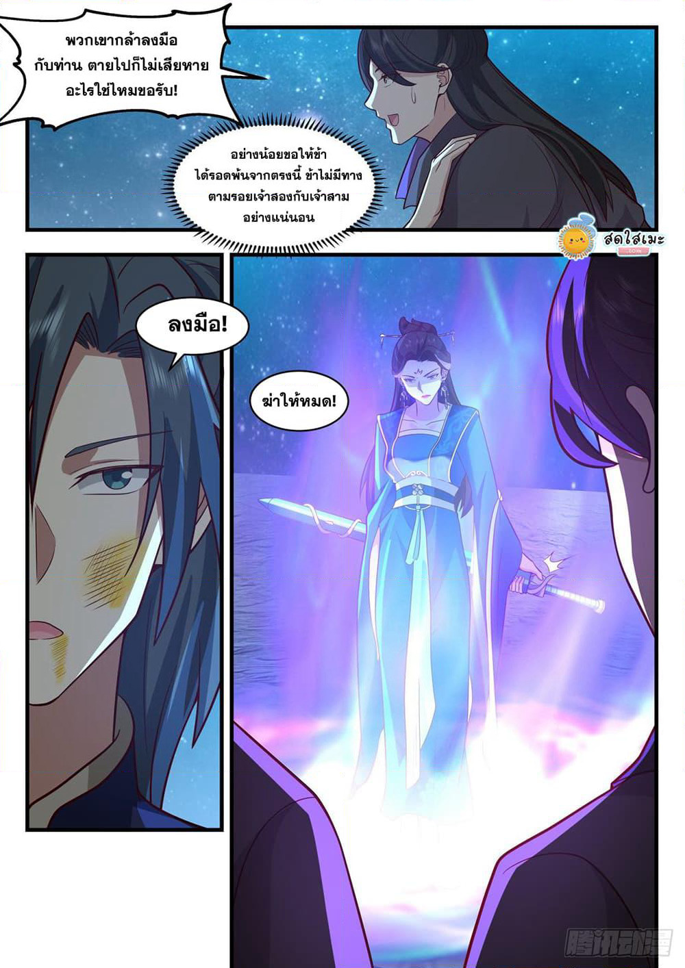 Martial Peak เทพยุทธ์เหนือโลก page 3