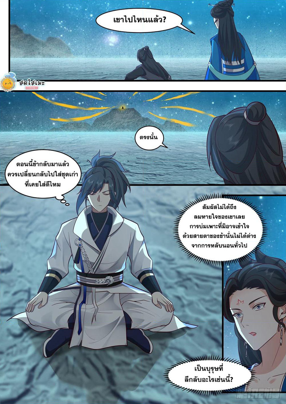 Martial Peak เทพยุทธ์เหนือโลก page 4