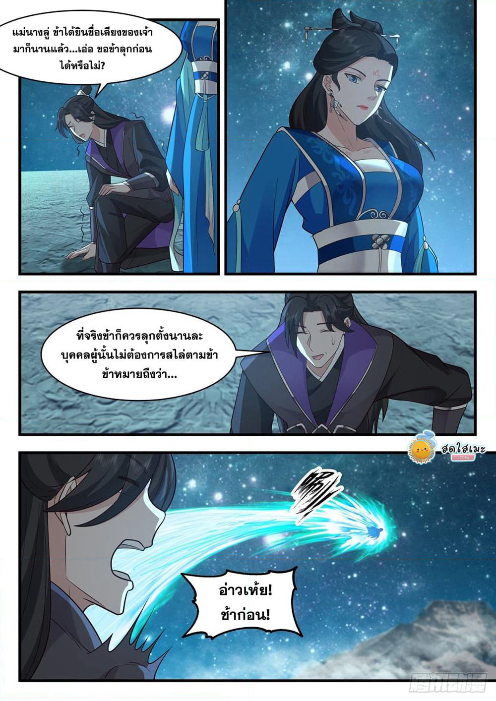 Martial Peak เทพยุทธ์เหนือโลก page 5