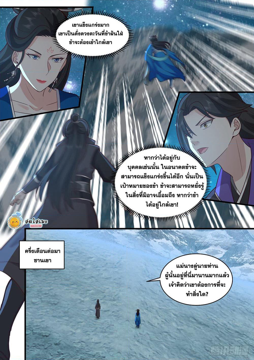Martial Peak เทพยุทธ์เหนือโลก page 6