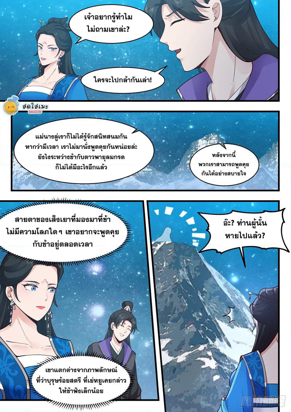 Martial Peak เทพยุทธ์เหนือโลก page 7