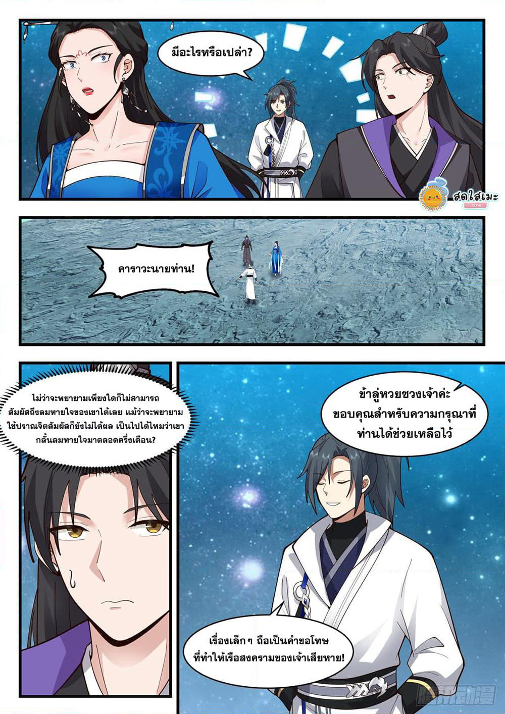 Martial Peak เทพยุทธ์เหนือโลก page 8