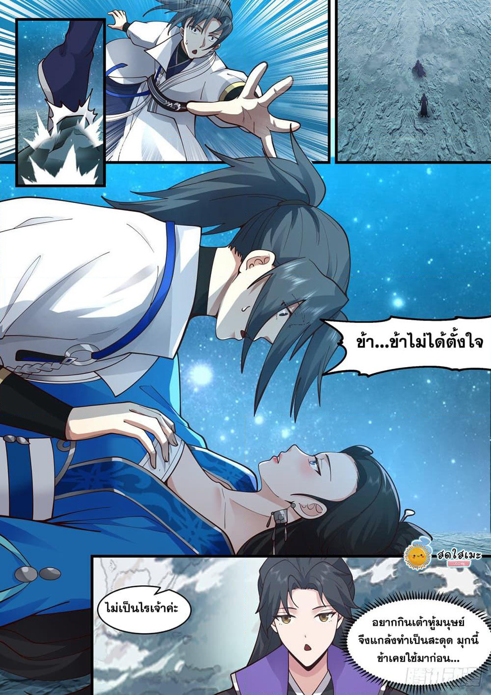 Martial Peak เทพยุทธ์เหนือโลก page 10