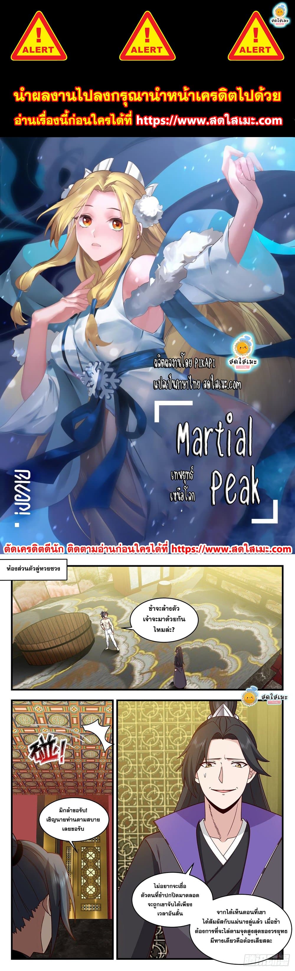 Martial Peak เทพยุทธ์เหนือโลก page 1