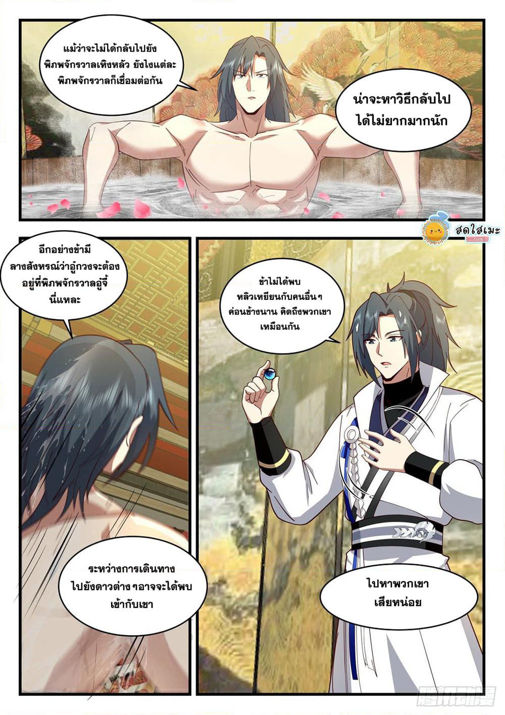Martial Peak เทพยุทธ์เหนือโลก page 3