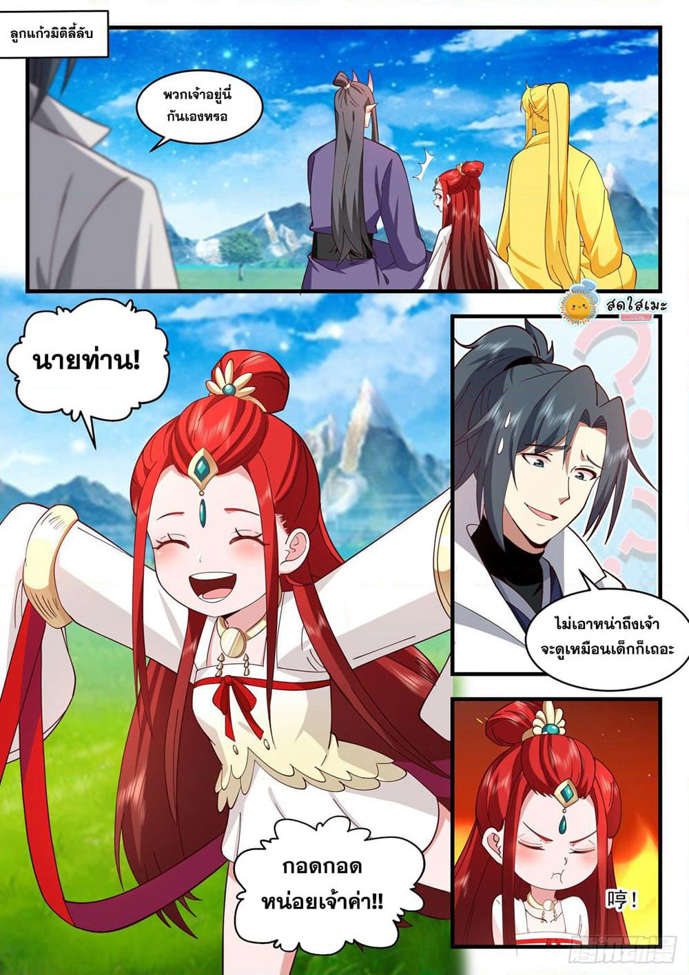 Martial Peak เทพยุทธ์เหนือโลก page 4