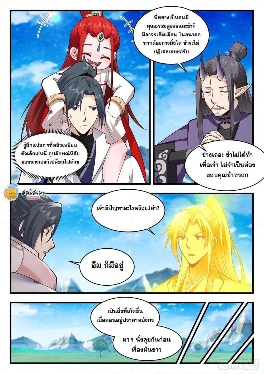 Martial Peak เทพยุทธ์เหนือโลก page 5