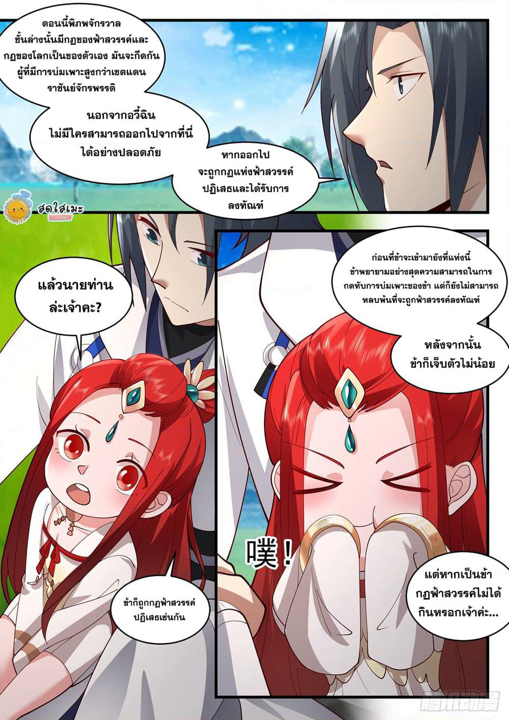 Martial Peak เทพยุทธ์เหนือโลก page 6