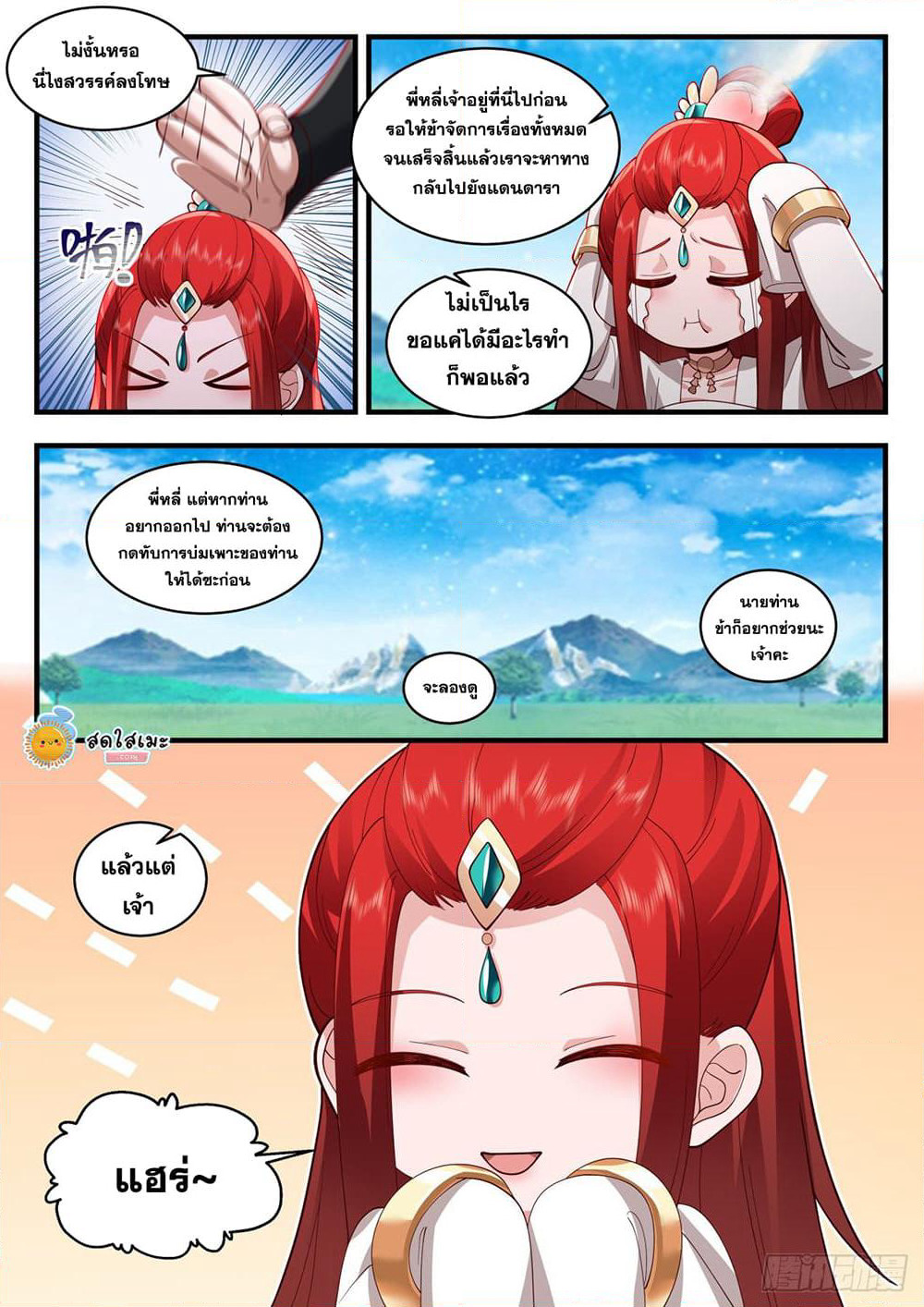 Martial Peak เทพยุทธ์เหนือโลก page 7