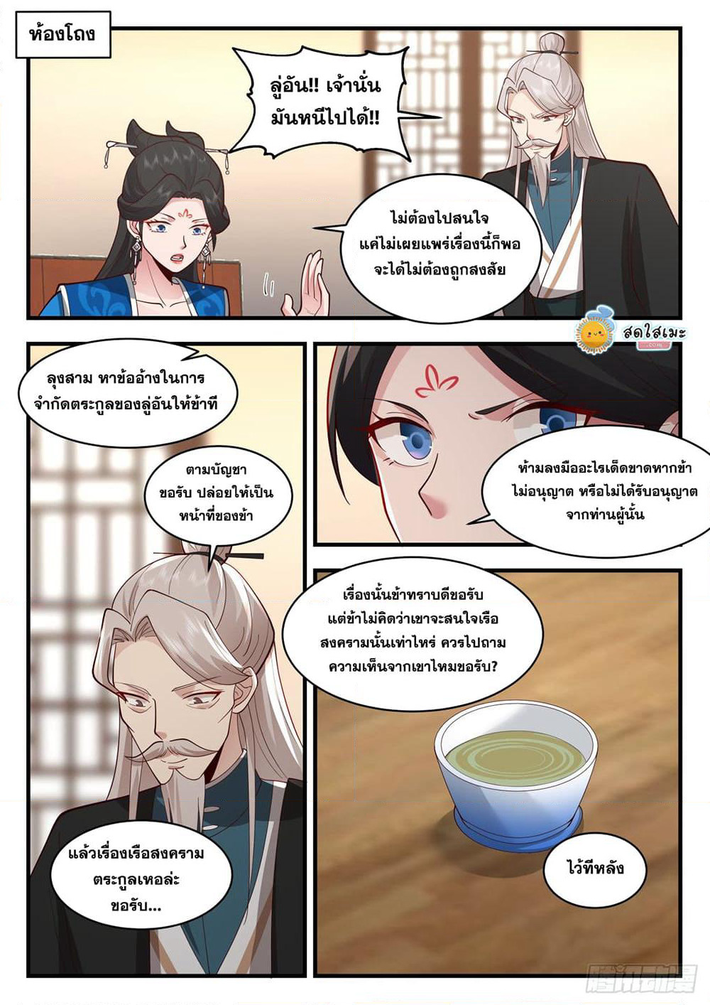 Martial Peak เทพยุทธ์เหนือโลก page 8