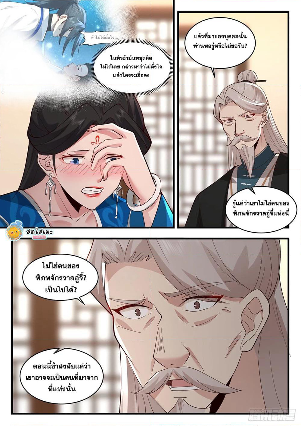 Martial Peak เทพยุทธ์เหนือโลก page 9
