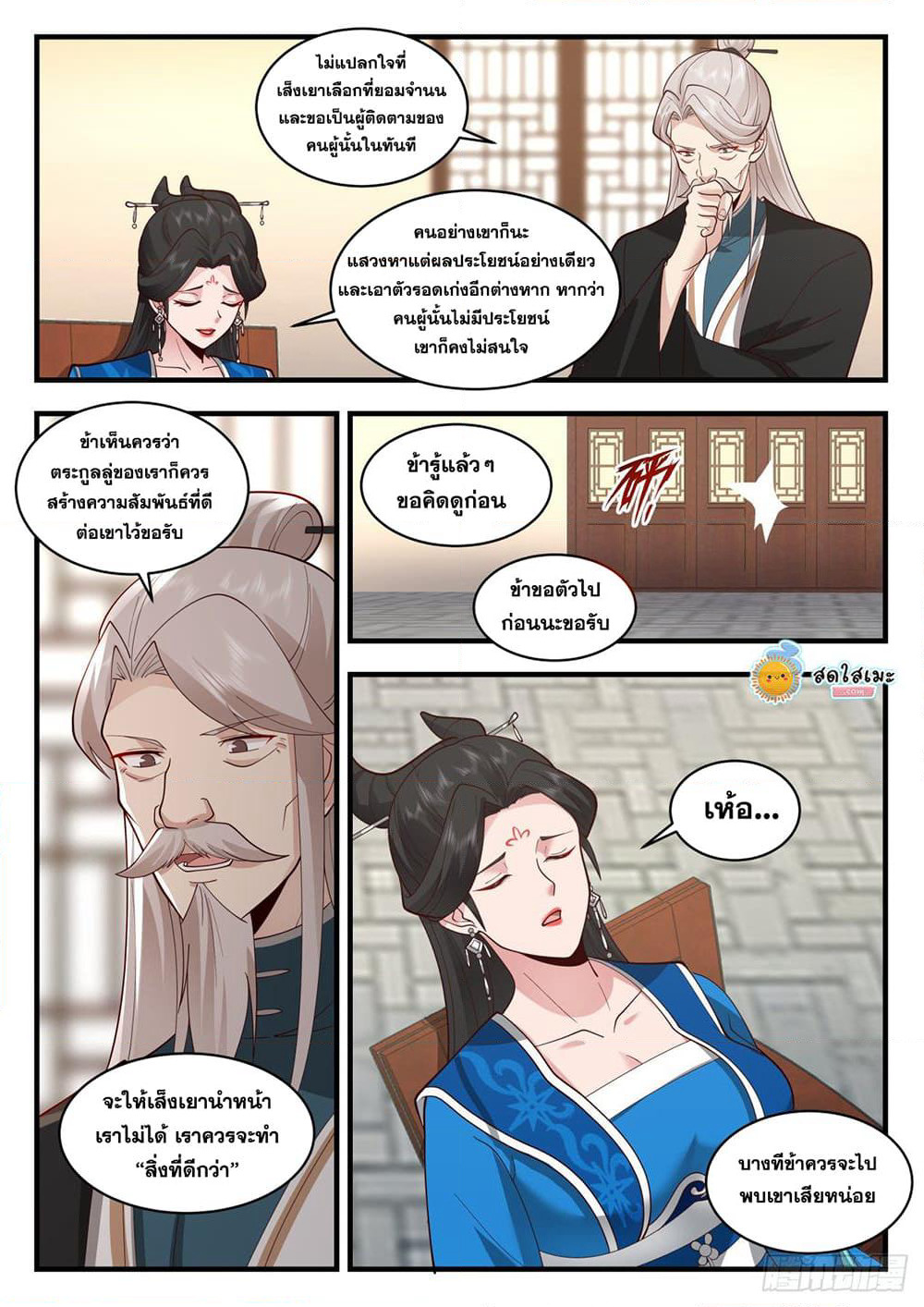 Martial Peak เทพยุทธ์เหนือโลก page 10