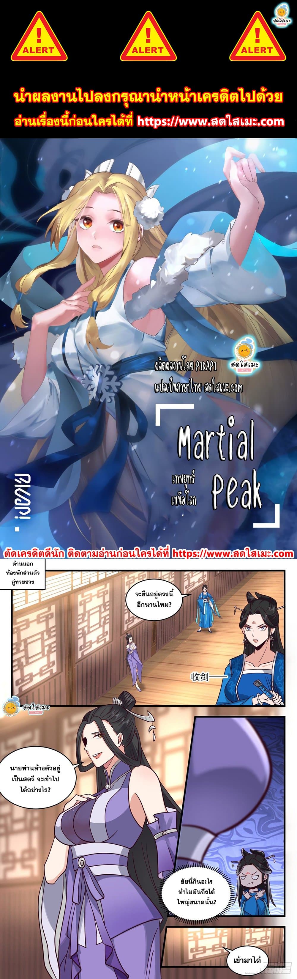 Martial Peak เทพยุทธ์เหนือโลก page 1