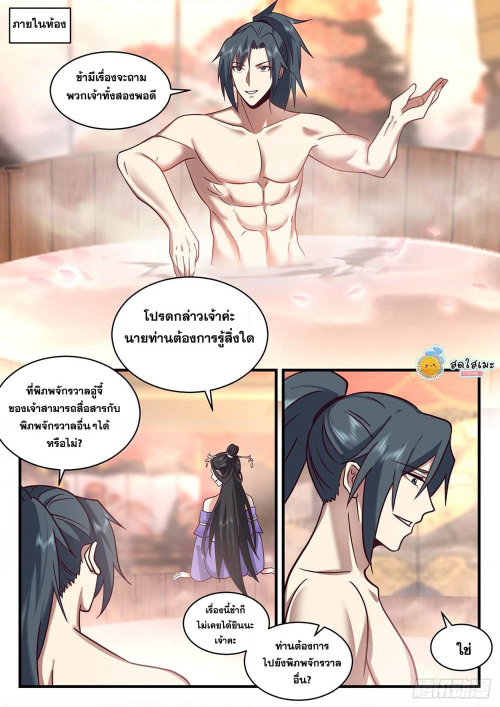Martial Peak เทพยุทธ์เหนือโลก page 2