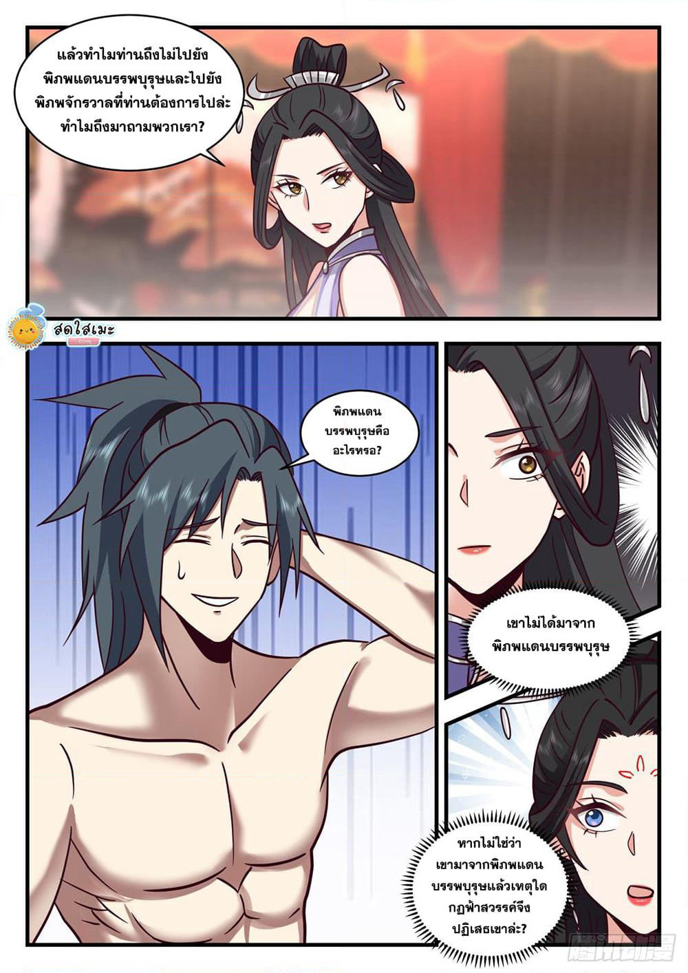 Martial Peak เทพยุทธ์เหนือโลก page 3