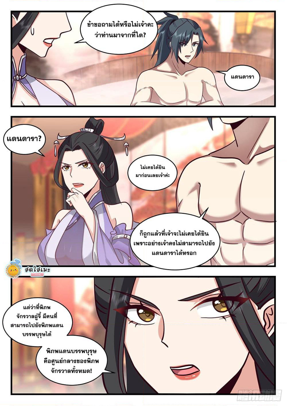 Martial Peak เทพยุทธ์เหนือโลก page 4