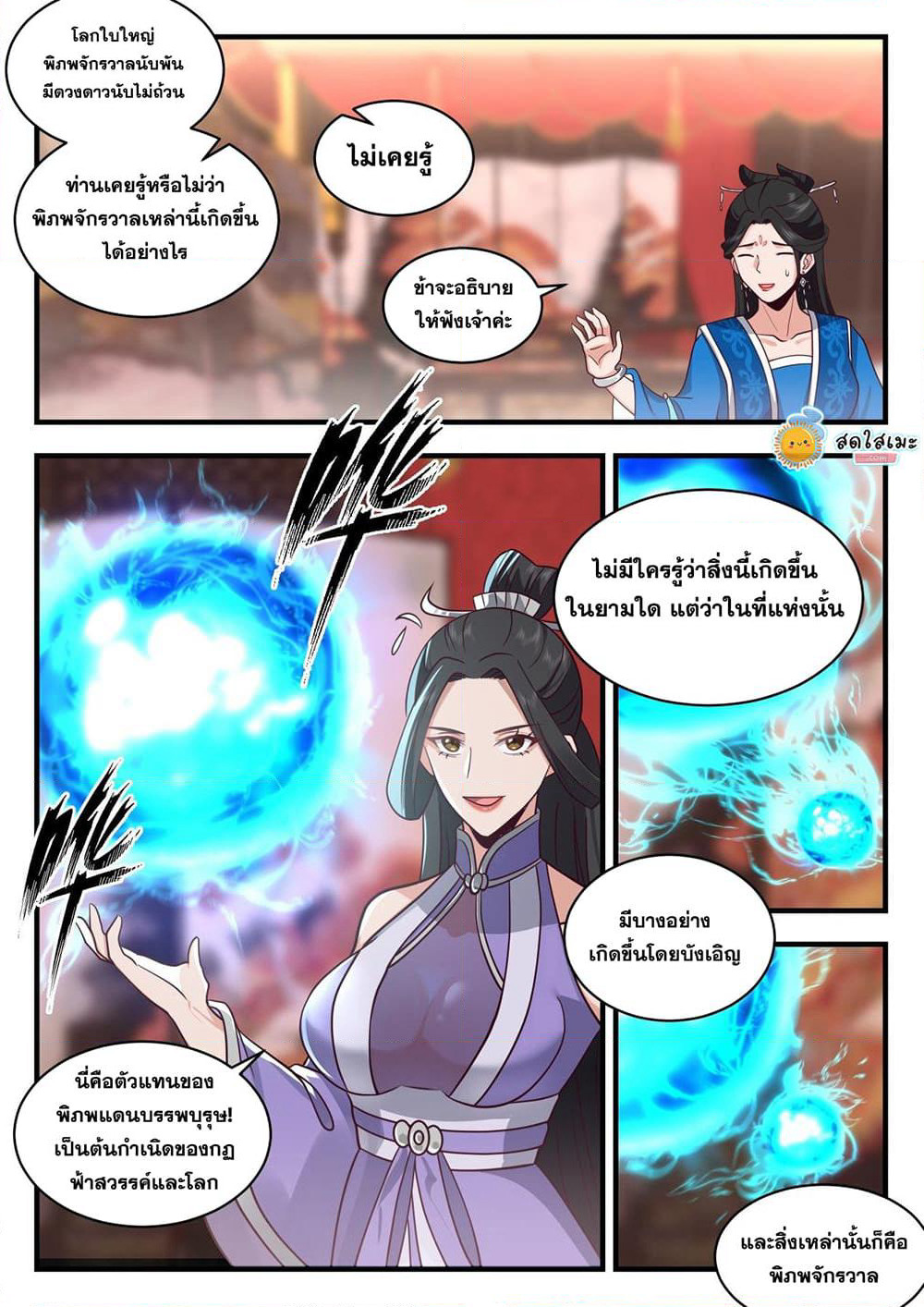 Martial Peak เทพยุทธ์เหนือโลก page 5