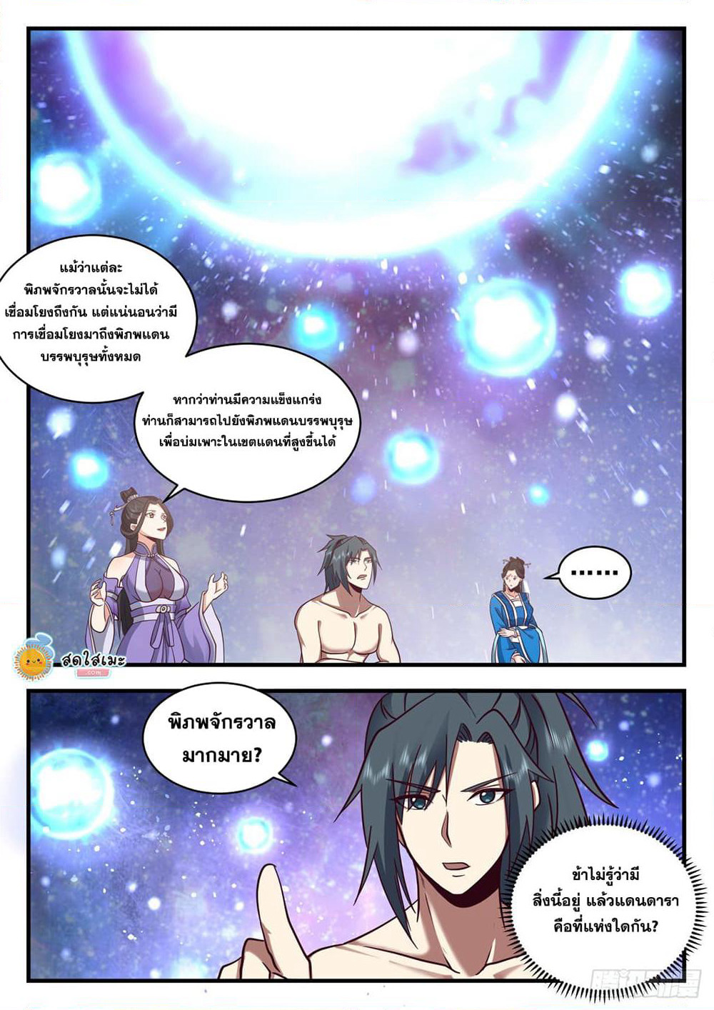 Martial Peak เทพยุทธ์เหนือโลก page 6
