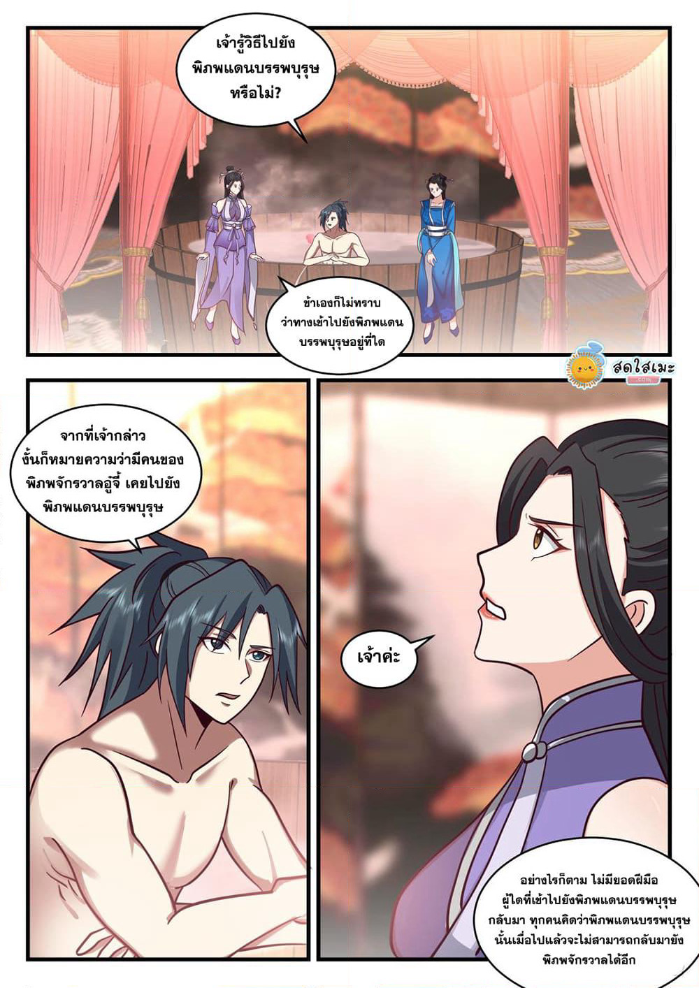 Martial Peak เทพยุทธ์เหนือโลก page 7