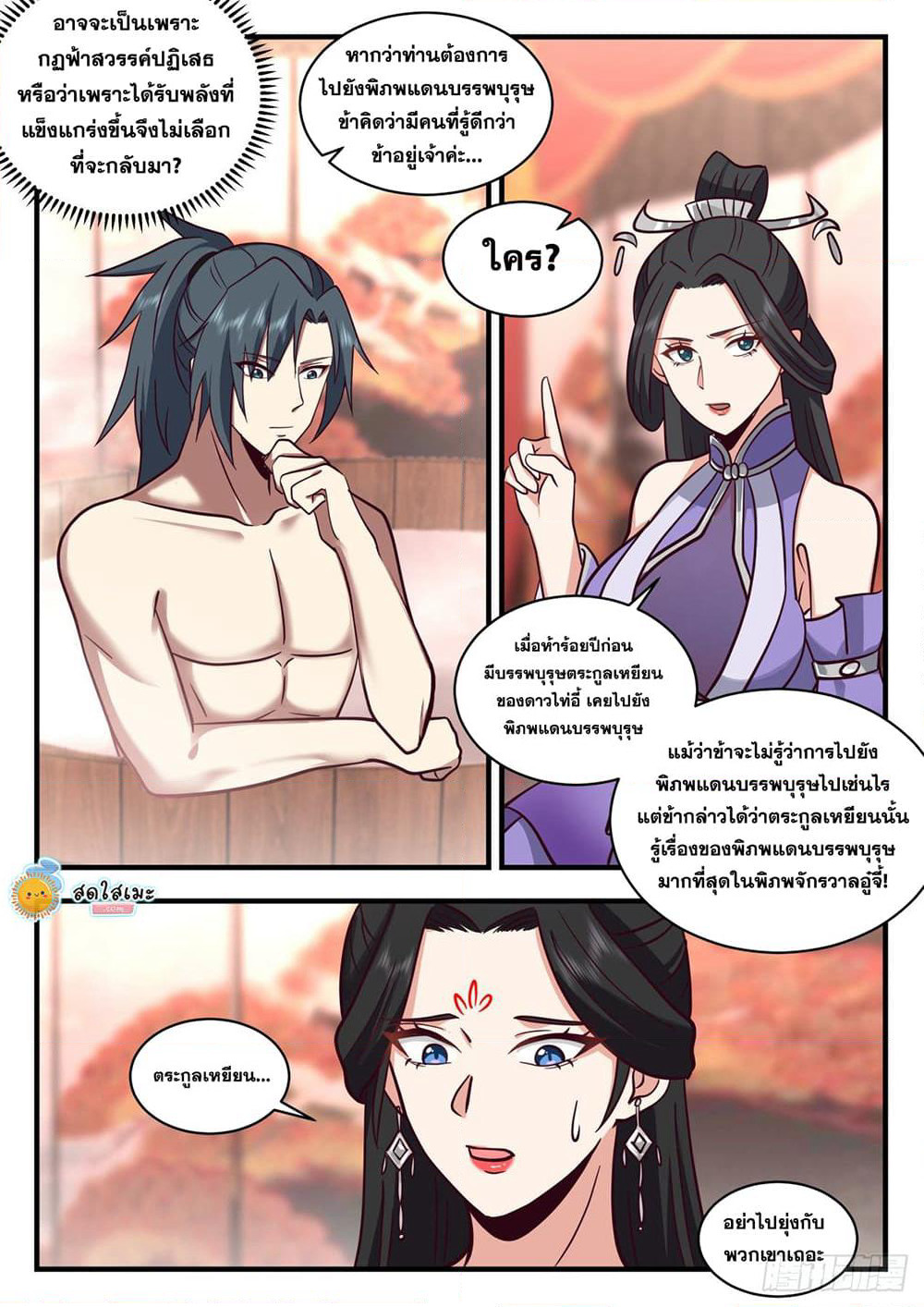 Martial Peak เทพยุทธ์เหนือโลก page 8
