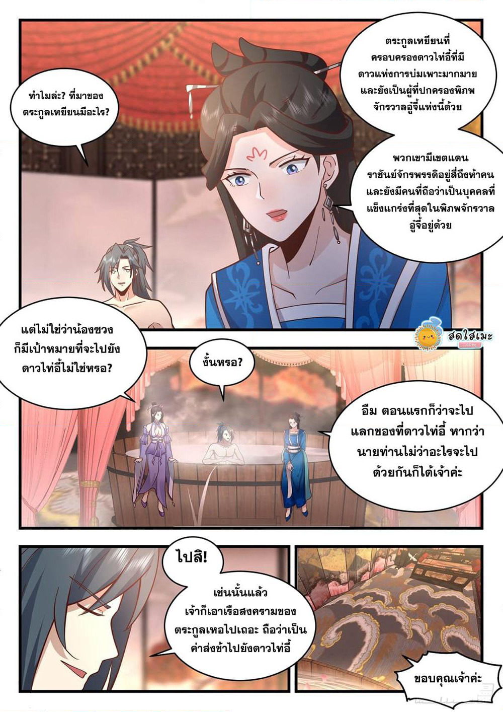 Martial Peak เทพยุทธ์เหนือโลก page 9
