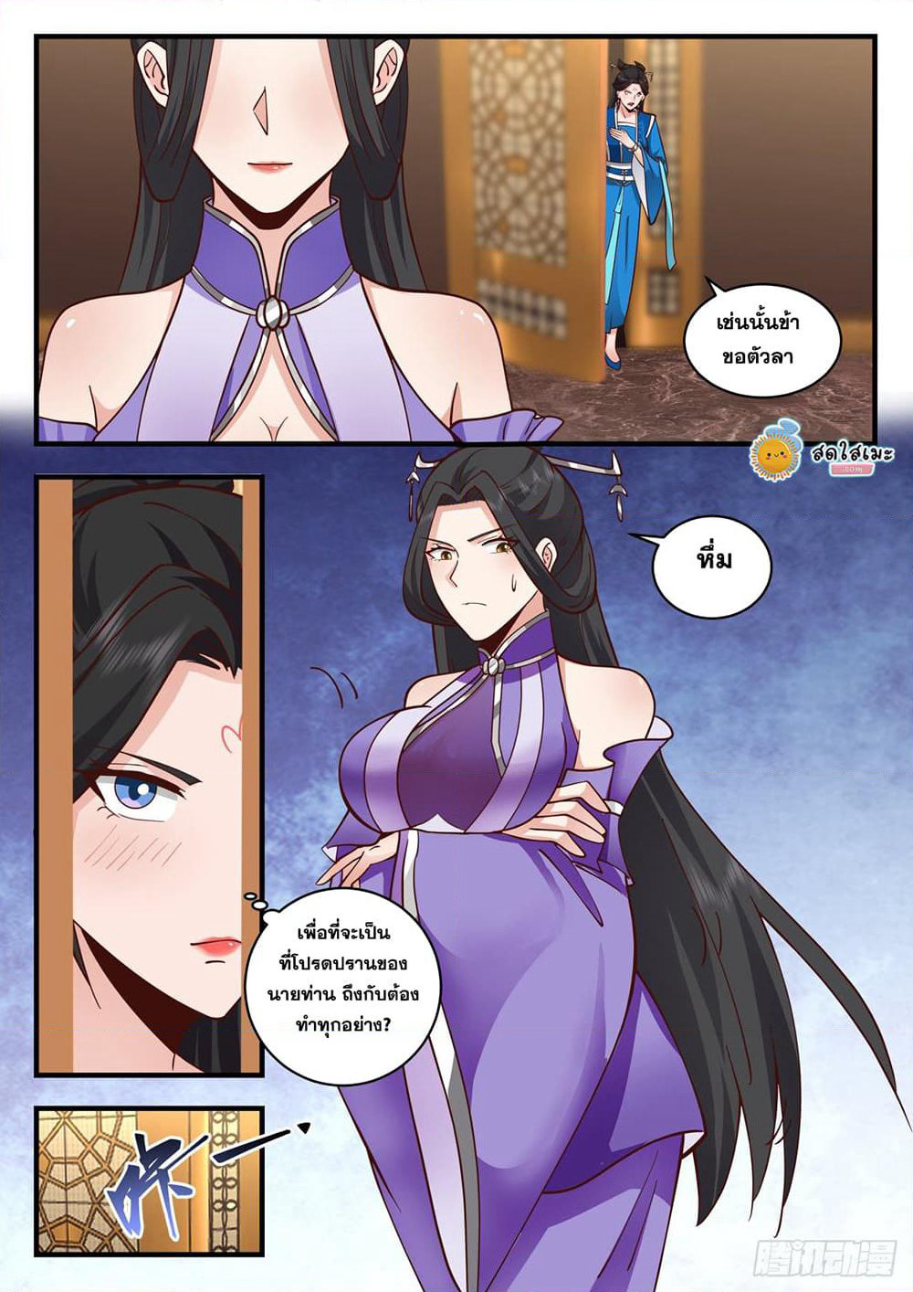 Martial Peak เทพยุทธ์เหนือโลก page 10