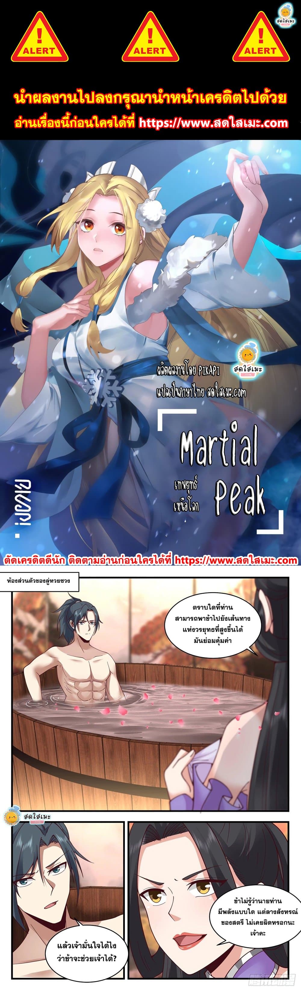 Martial Peak เทพยุทธ์เหนือโลก page 1