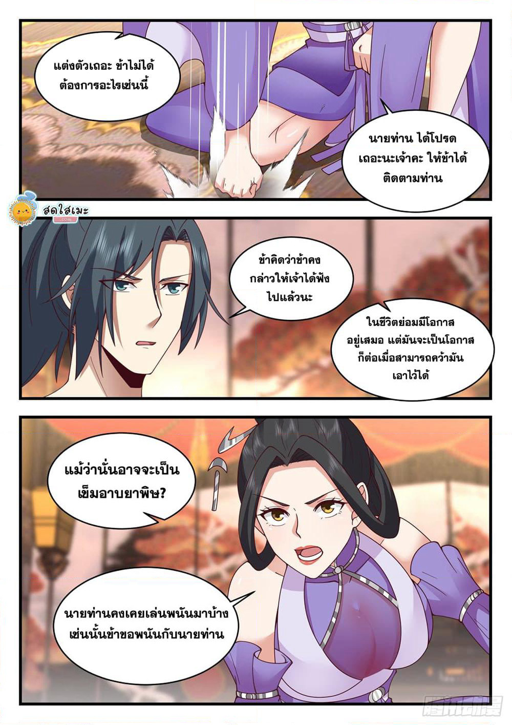 Martial Peak เทพยุทธ์เหนือโลก page 2