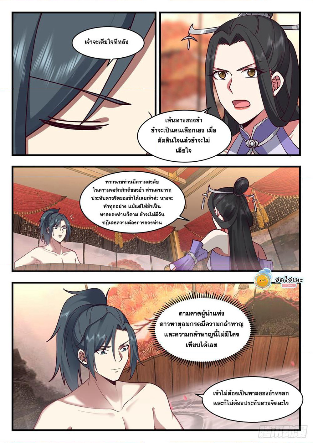Martial Peak เทพยุทธ์เหนือโลก page 3
