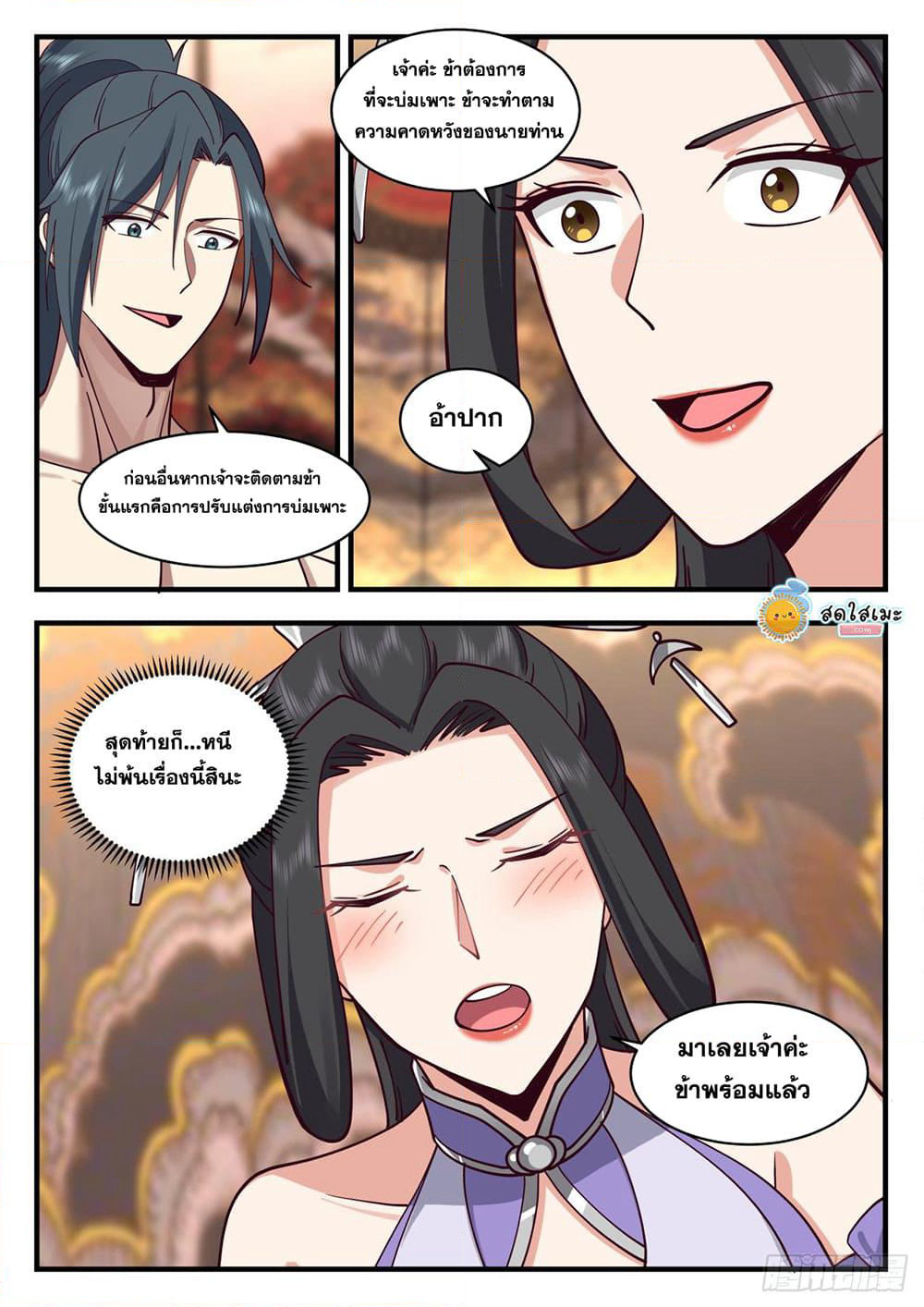 Martial Peak เทพยุทธ์เหนือโลก page 4