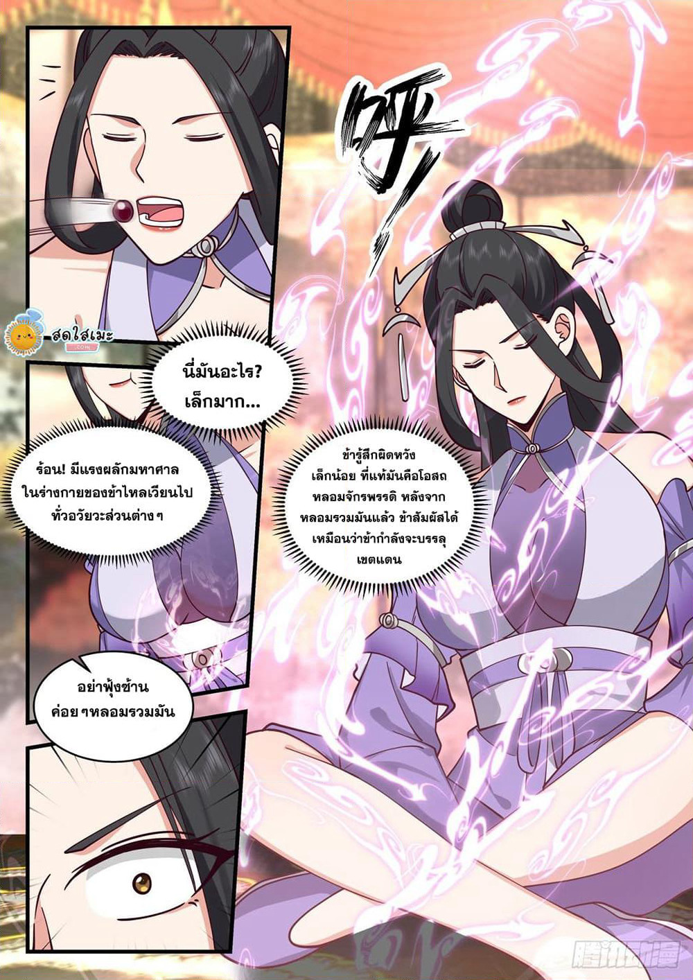 Martial Peak เทพยุทธ์เหนือโลก page 5