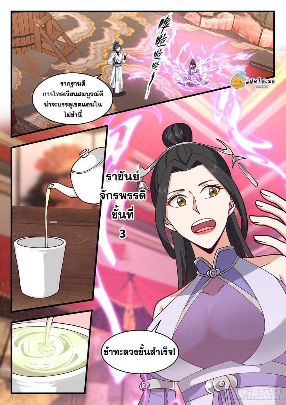 Martial Peak เทพยุทธ์เหนือโลก page 6