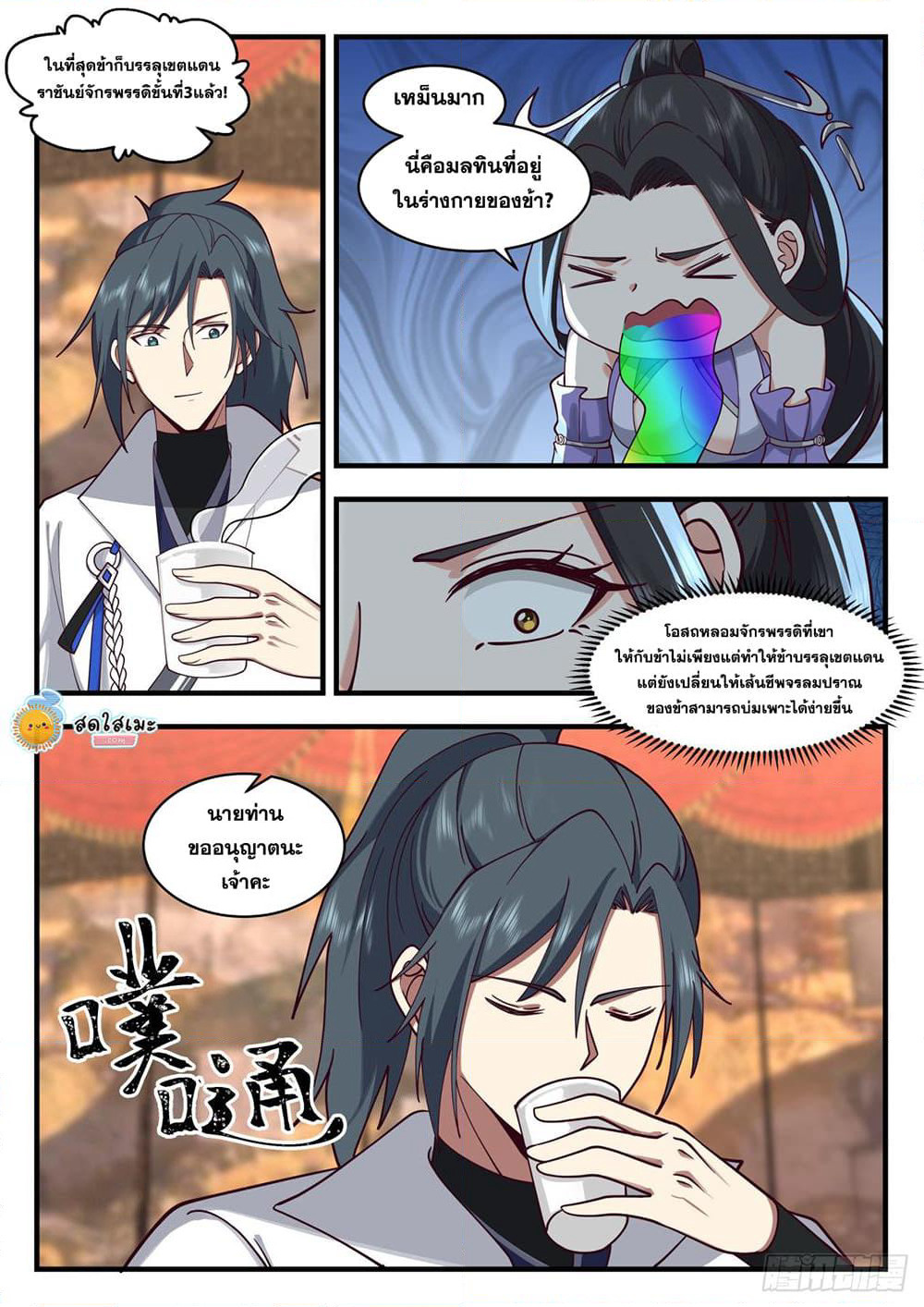 Martial Peak เทพยุทธ์เหนือโลก page 7