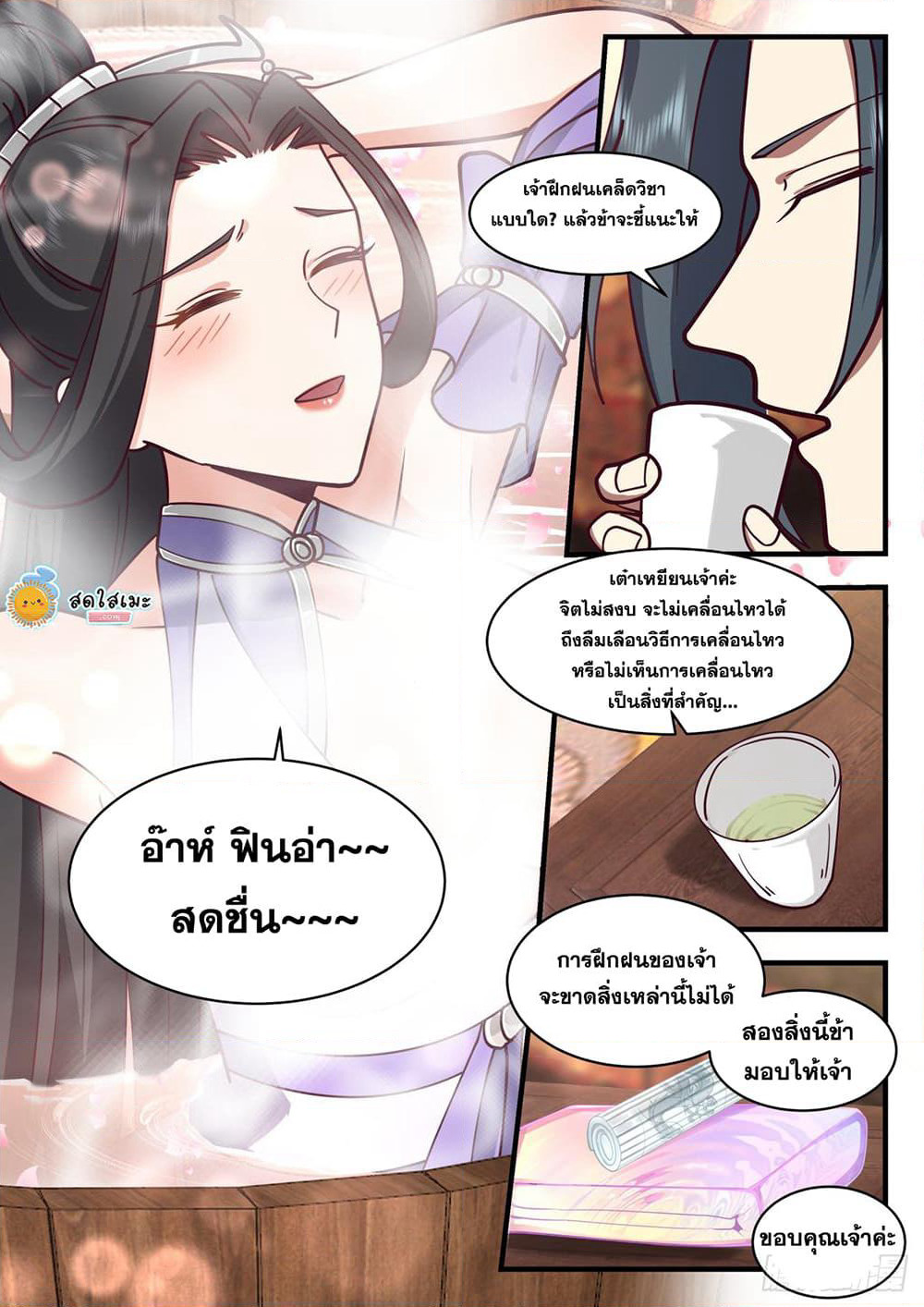 Martial Peak เทพยุทธ์เหนือโลก page 8