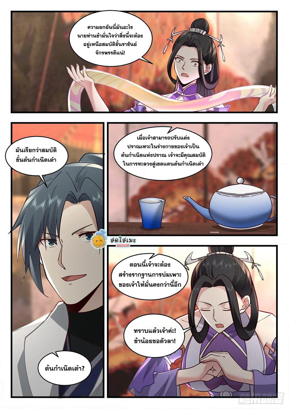 Martial Peak เทพยุทธ์เหนือโลก page 9