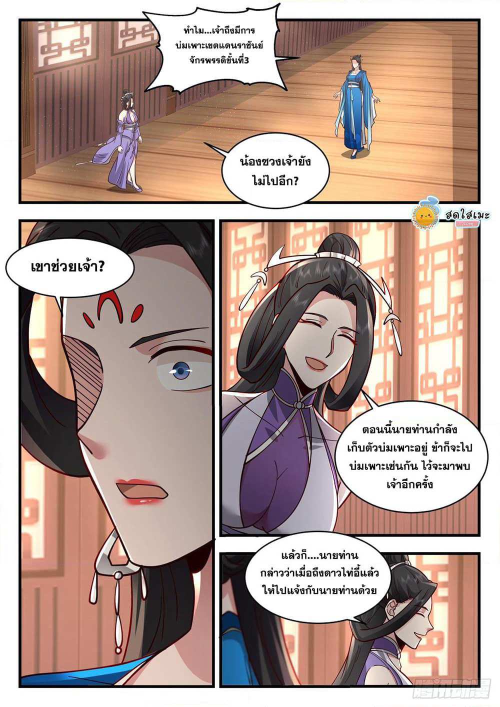 Martial Peak เทพยุทธ์เหนือโลก page 10