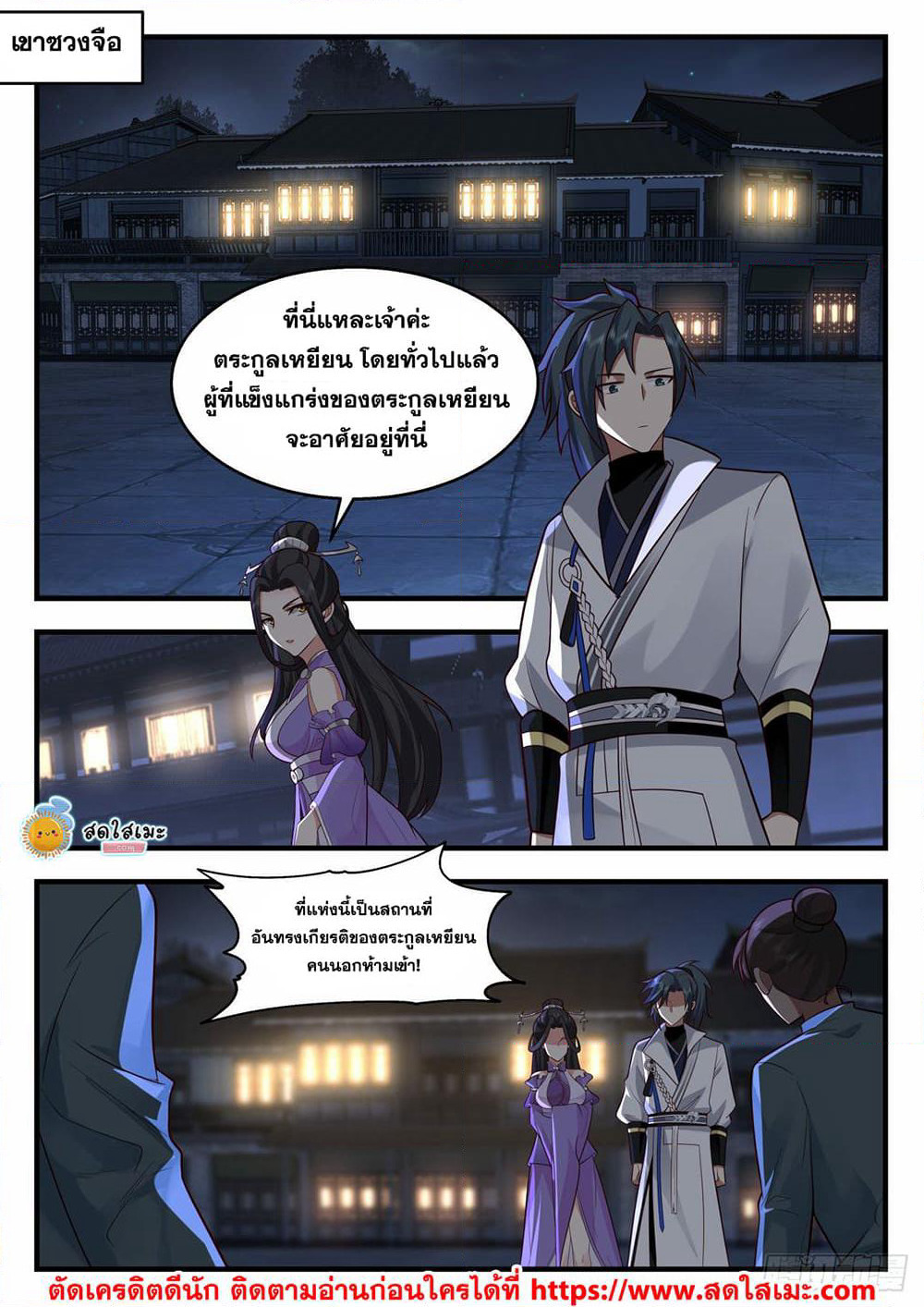 Martial Peak เทพยุทธ์เหนือโลก page 2