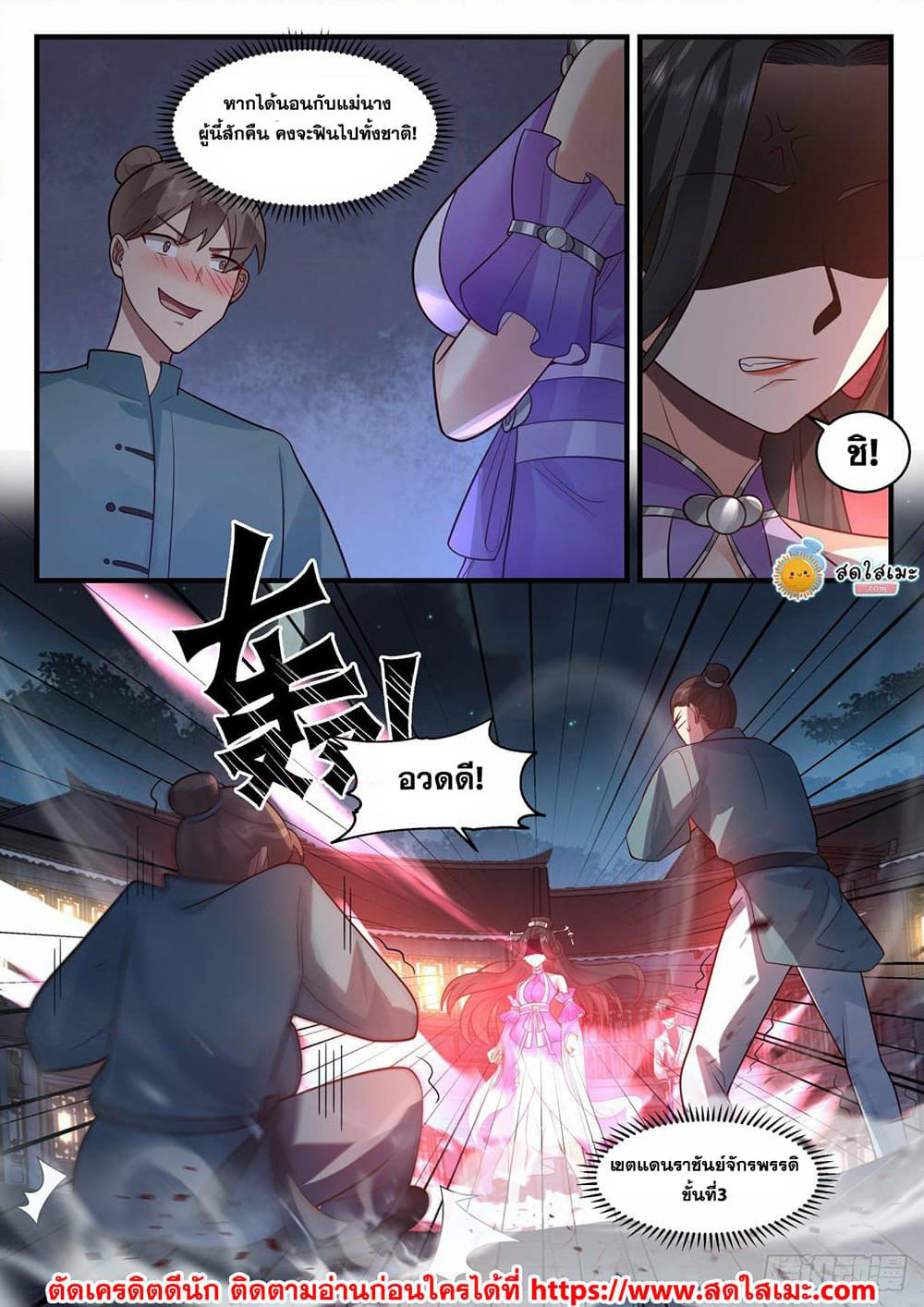 Martial Peak เทพยุทธ์เหนือโลก page 3