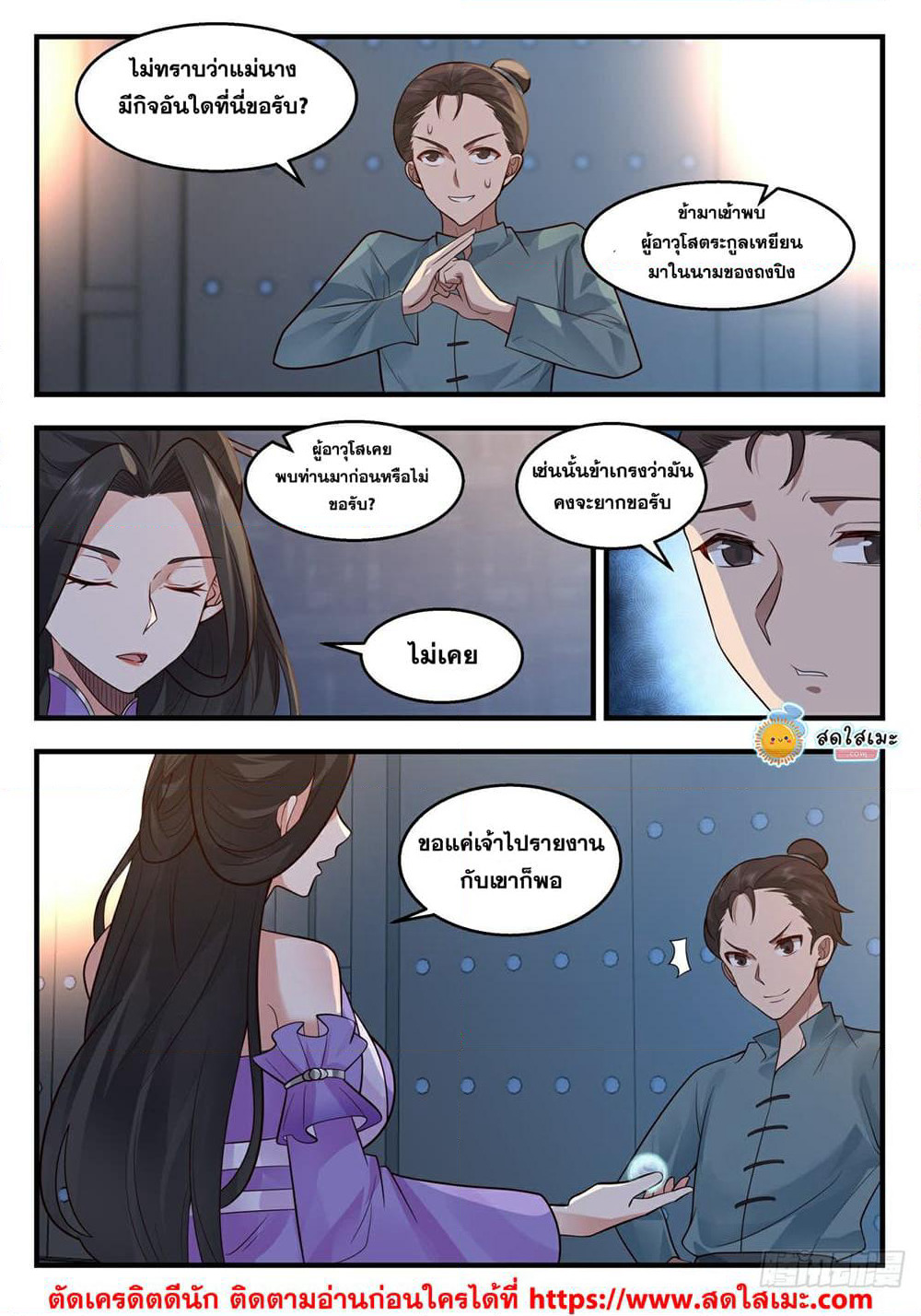 Martial Peak เทพยุทธ์เหนือโลก page 4