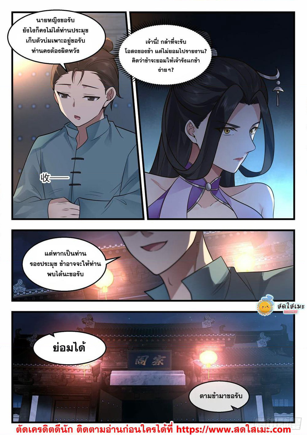 Martial Peak เทพยุทธ์เหนือโลก page 5