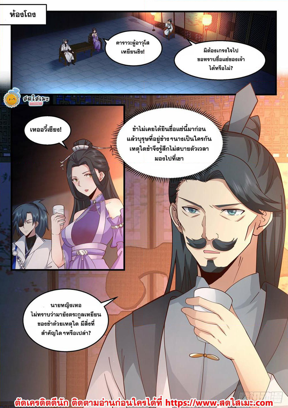 Martial Peak เทพยุทธ์เหนือโลก page 6