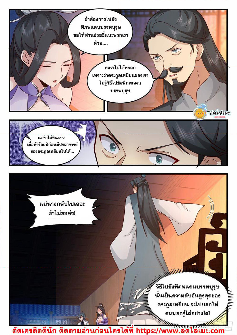 Martial Peak เทพยุทธ์เหนือโลก page 7