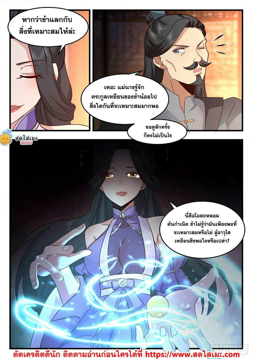Martial Peak เทพยุทธ์เหนือโลก page 8