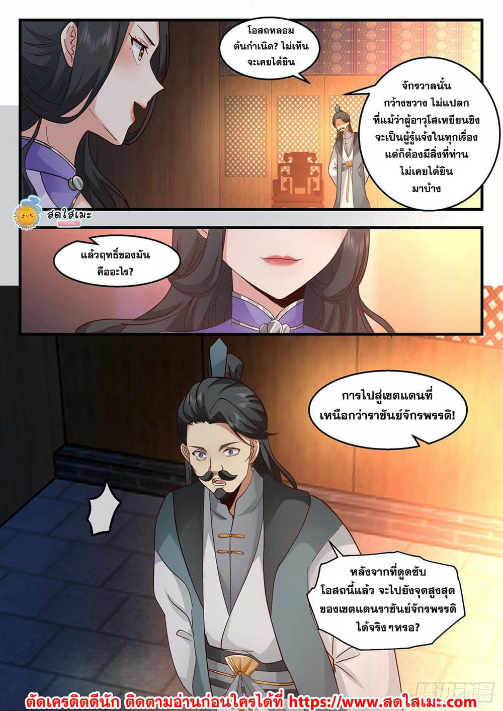 Martial Peak เทพยุทธ์เหนือโลก page 9